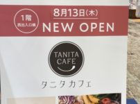 タニタカフェ桑園イオン店
